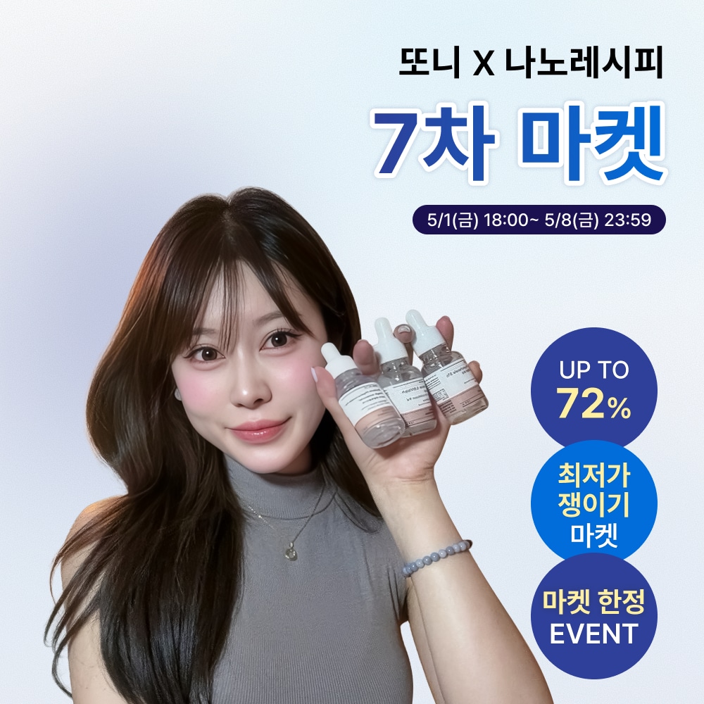 🎉또니x나노레시피🎉 7차 초특가 마켓